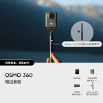 Dji 6937224110519 Osmo 360 暢拍套裝